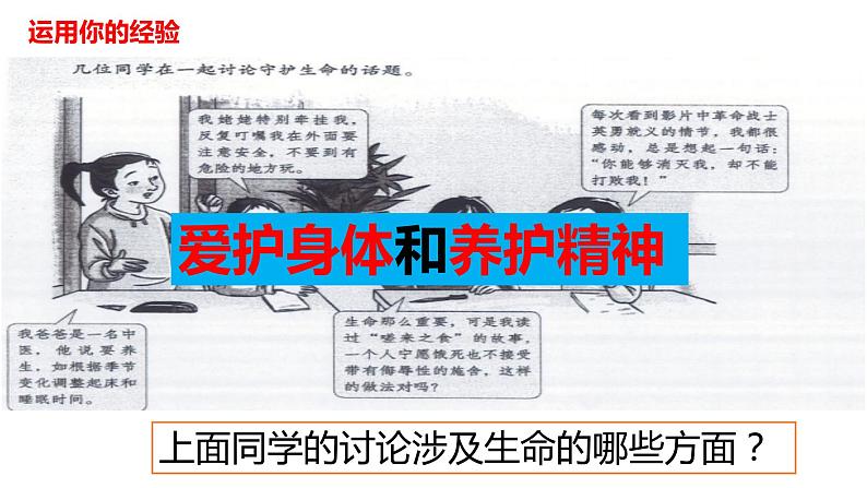 人教版道德与法治七年级上册 9.1 守护生命 课件第4页