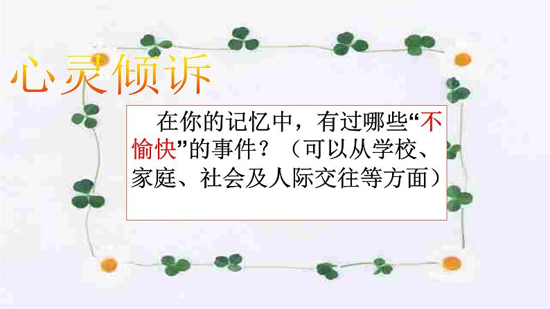 人教版道德与法治七年级上册 9.2 增强生命的韧性 课件04