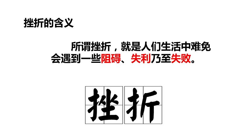 人教版道德与法治七年级上册 9.2 增强生命的韧性 课件07