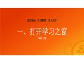 人教版七年级道德与法治上册  2.1学习伴我成长   课件（27张PPT）