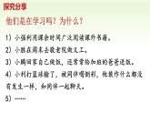 人教版七年级道德与法治上册  2.1学习伴我成长   课件（27张PPT）