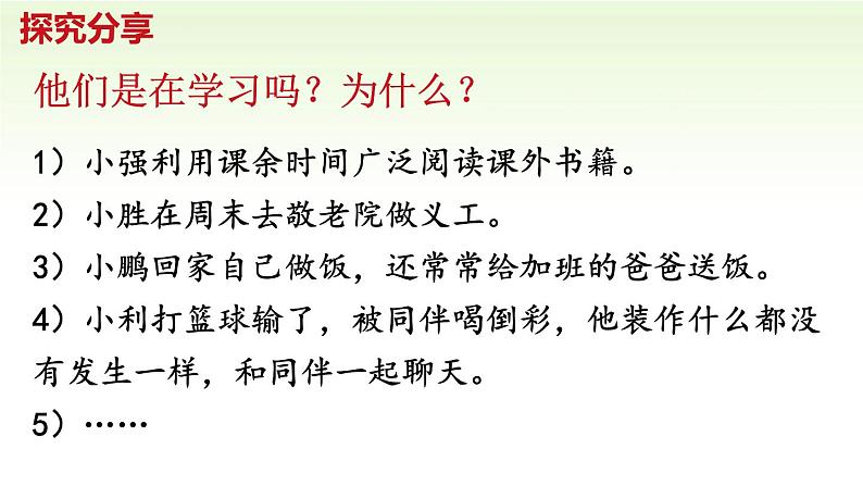 人教版七年级道德与法治上册  2.1学习伴我成长   课件（27张PPT）05