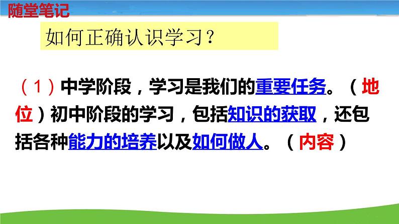 人教版七年级道德与法治上册  2.1学习伴我成长   课件（27张PPT）08