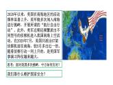 人教版八年级道德与法治上册  9.2  维护国家安全  课件