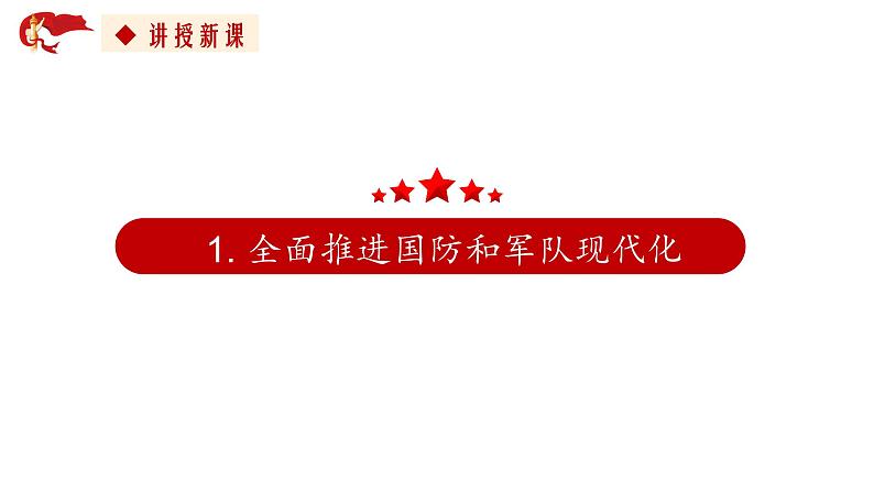 9.2 维护国家安全（课件）-2020-2021学年八年级道德与法治上册同步热搜课（部编版）第6页