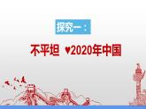 人教版八年级道德与法治上册 8.1  国家好，大家才会好   课件