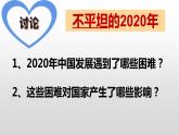人教版八年级道德与法治上册 8.1  国家好，大家才会好   课件