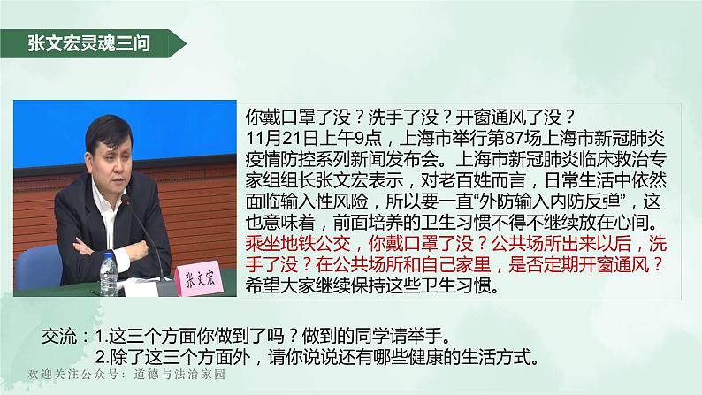 人教版道德与法治七年级上册 9.1 守护生命 课件（19张PPT）03