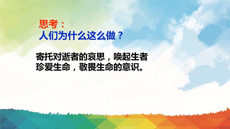 人教版道德与法治七年级上册 8.2 敬畏生命 课件02