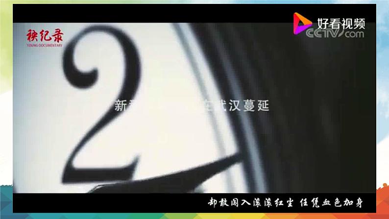 人教版道德与法治七年级上册 8.2 敬畏生命 课件08