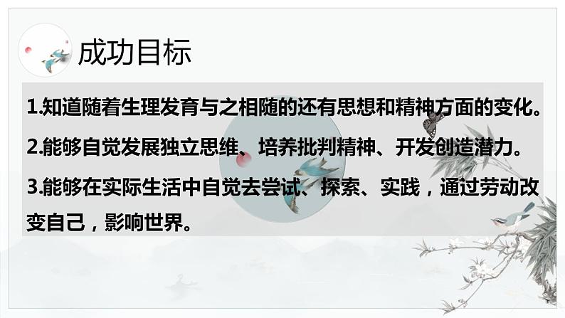 人教版道德与法治七年级下册 1.2 成长的不仅仅是身体 课件03