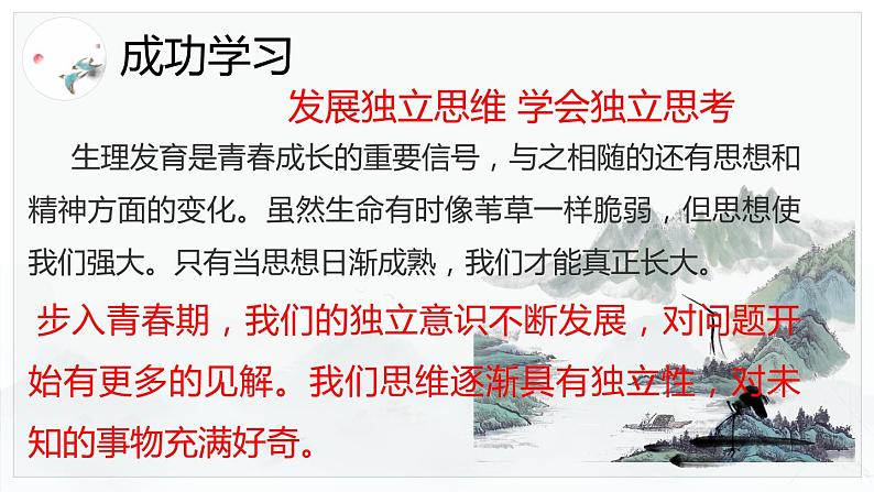 人教版道德与法治七年级下册 1.2 成长的不仅仅是身体 课件04