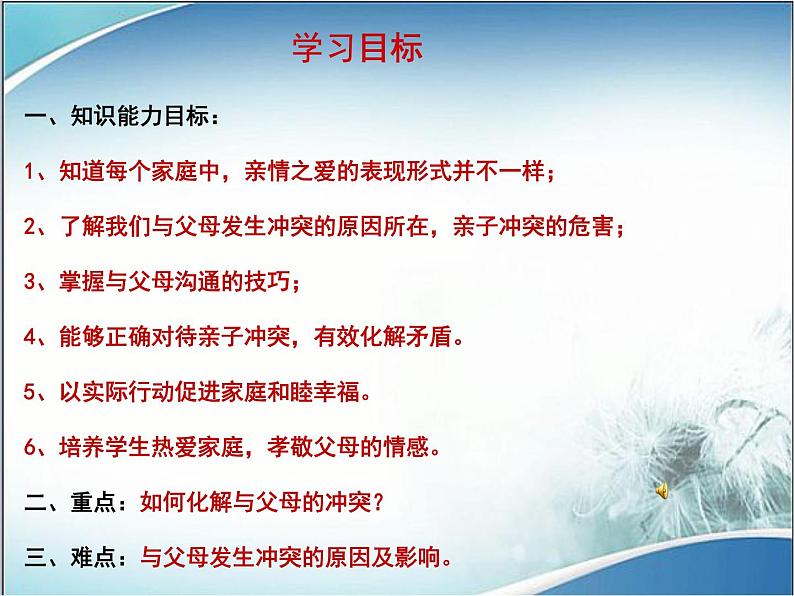 人教版道德与法治七年级上册7.2 爱在家人间（共33张ppt）02