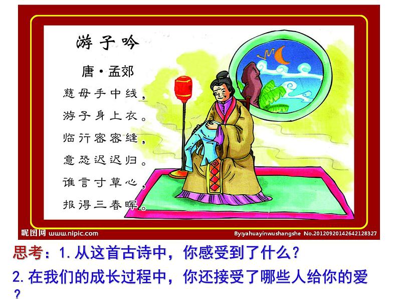 人教版道德与法治七年级上册7.2 爱在家人间（共33张ppt）07