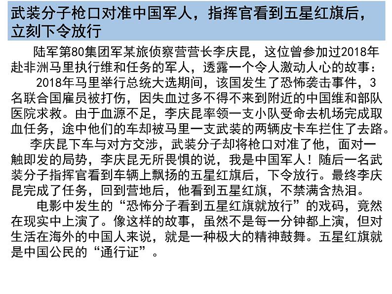 人教版八年级道德与法治上册 8.1 国家好 大家才会好 课件（共30张PPT）第1页