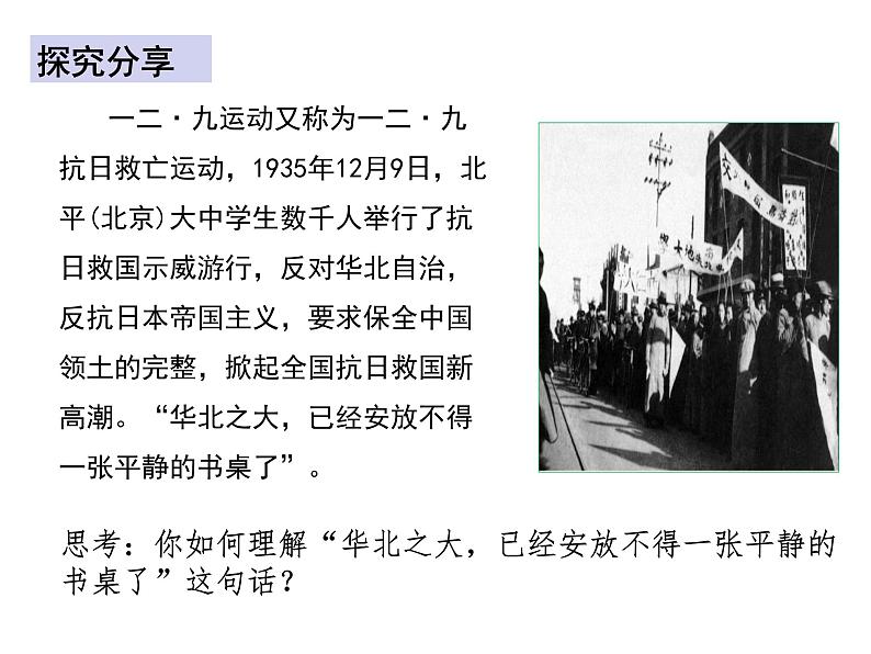 人教版八年级道德与法治上册 8.1 国家好 大家才会好 课件（共30张PPT）第4页