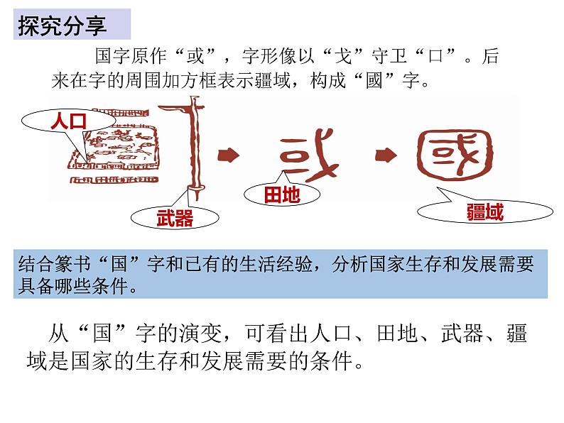 人教版八年级道德与法治上册 8.1 国家好 大家才会好 课件（共30张PPT）第6页