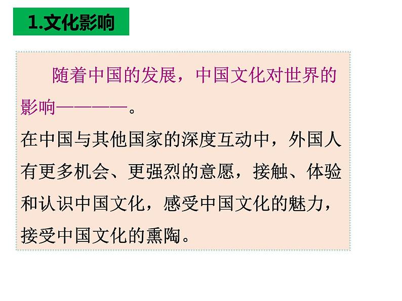 人教部编版道德与 法治九年级下册3.2与世界深度互动课件第4页