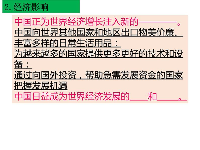 人教部编版道德与 法治九年级下册3.2与世界深度互动课件第7页