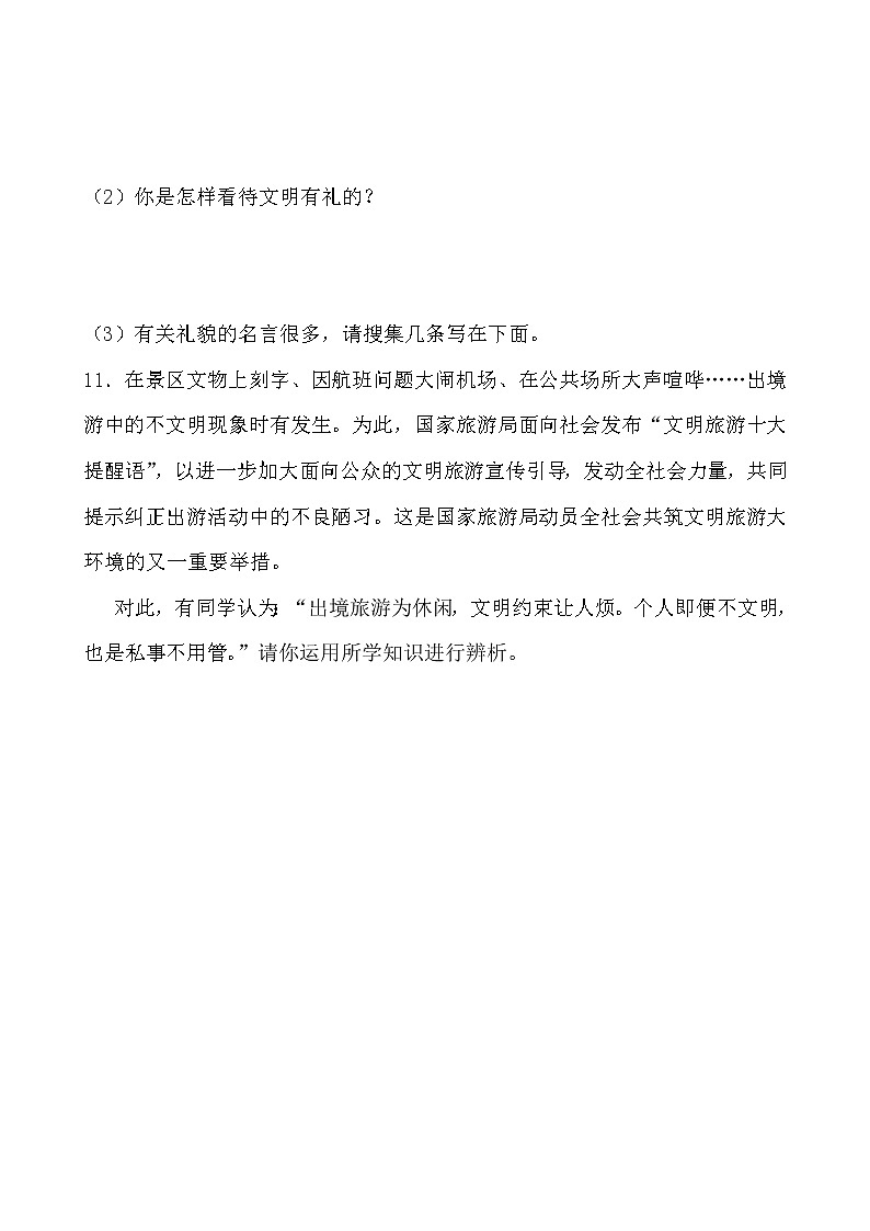 部编版（2017）道德与法治八年级上 （同步练习）4.2以礼待人（2）03