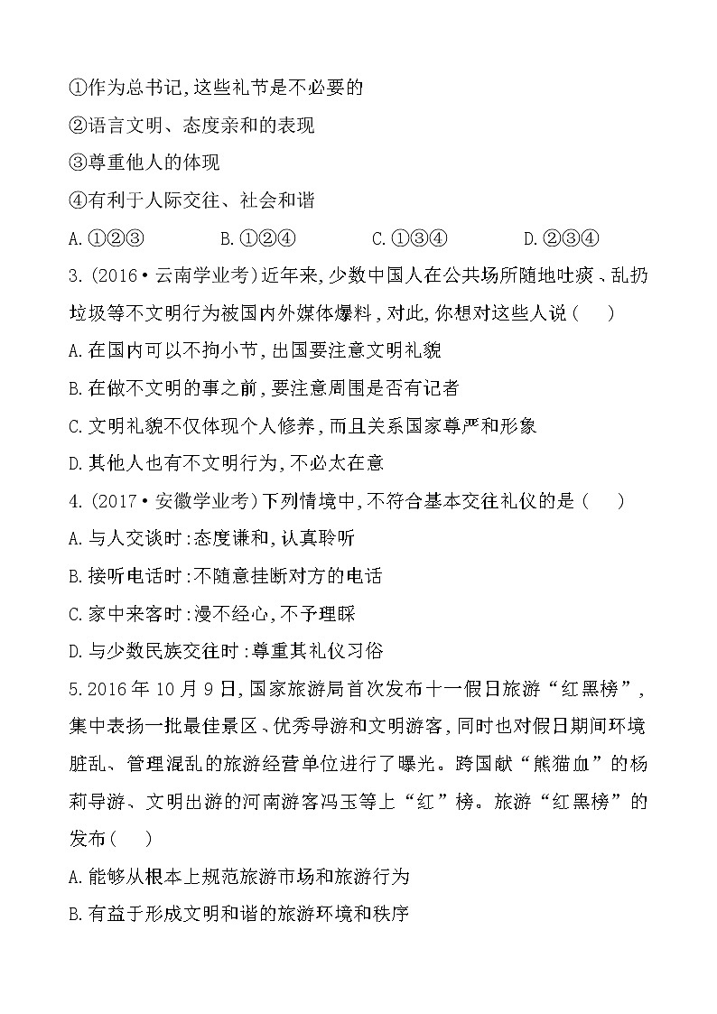 部编版（2017）道德与法治八年级上 （同步练习）4.2以礼待人（1）第2页