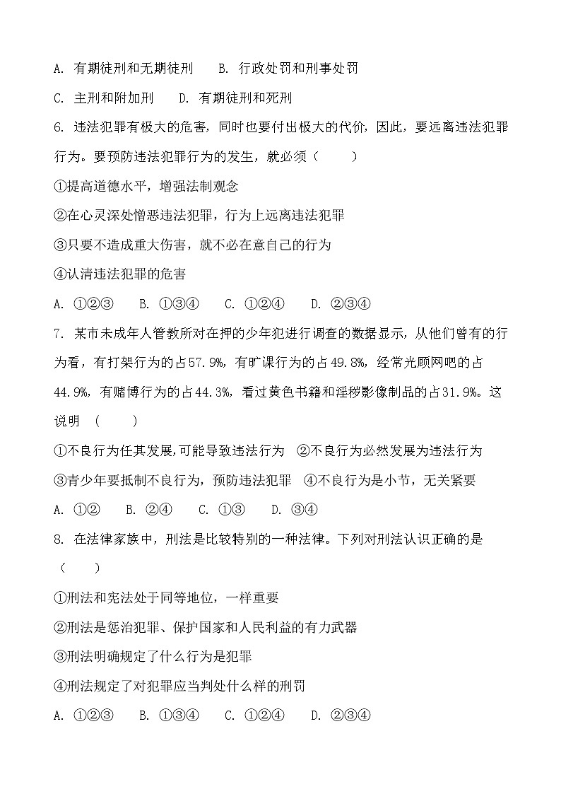 部编版（2017）道德与法治八年级上 （同步练习）5.2预防犯罪（1）第2页