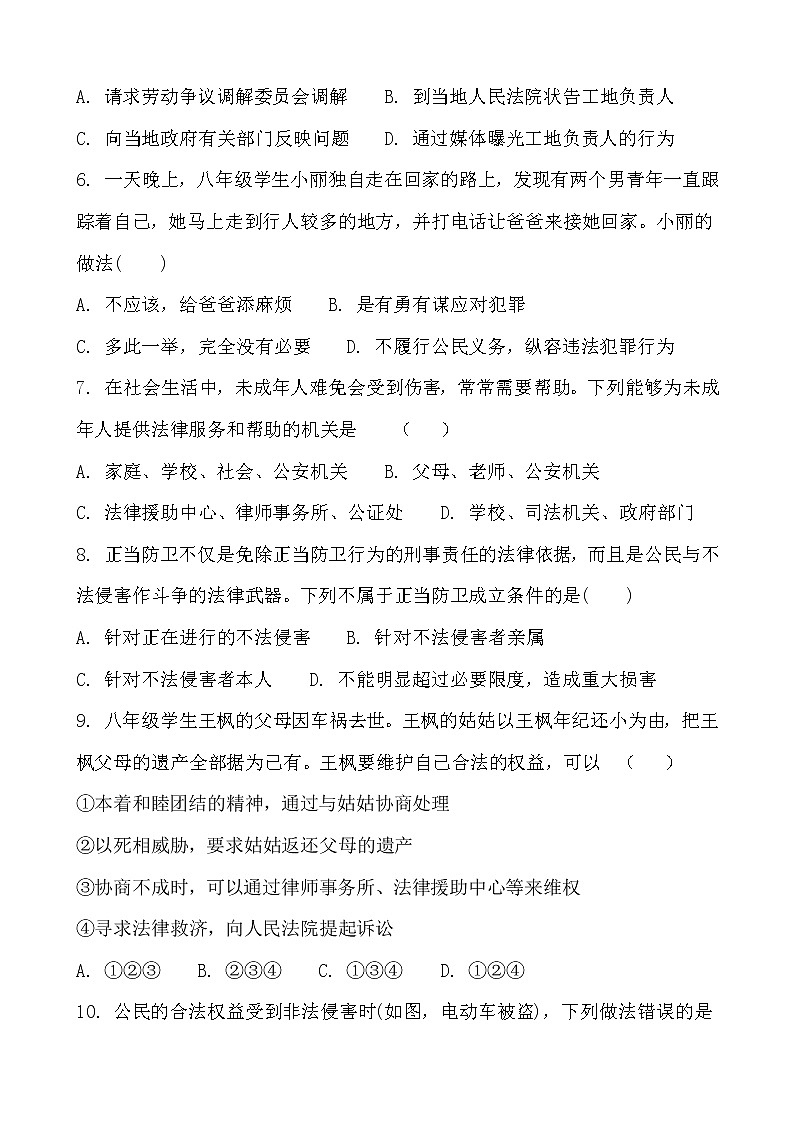 部编版（2017）道德与法治八年级上 （同步练习）5.3善用法律（1）02