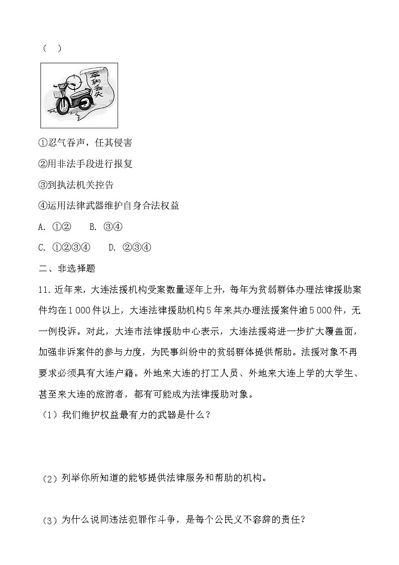 部编版（2017）道德与法治八年级上 （同步练习）5.3善用法律（1）03