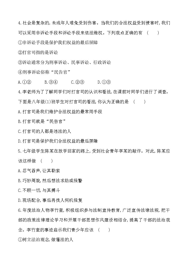 部编版（2017）道德与法治八年级上 （同步练习）5.3善用法律（2）第2页