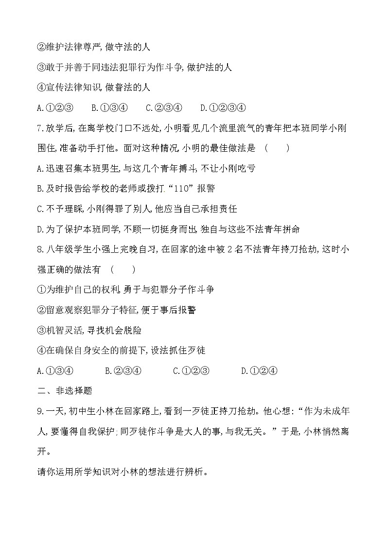 部编版（2017）道德与法治八年级上 （同步练习）5.3善用法律（2）第3页