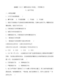 初中政治思品人教部编版八年级上册（道德与法治）第二单元 遵守社会规则第五课 做守法的公民法不可违课后作业题