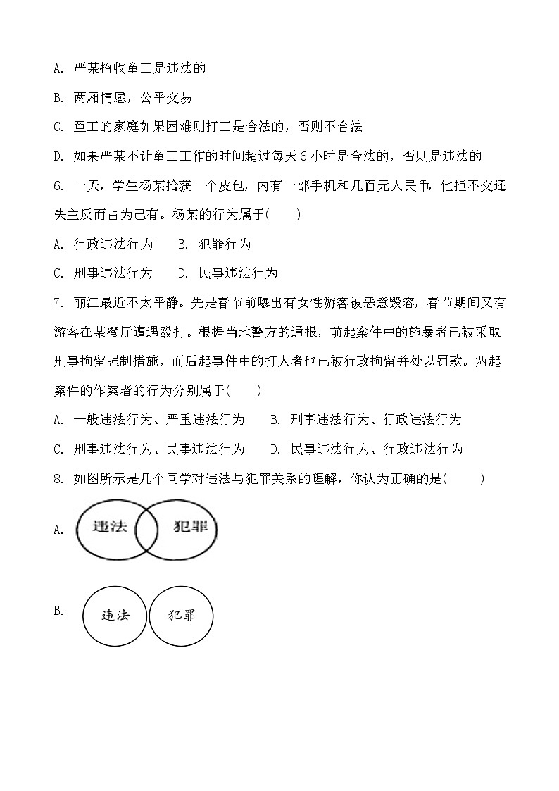 部编版（2017）道德与法治八年级上 （同步练习）5.1法不可违（1）第2页