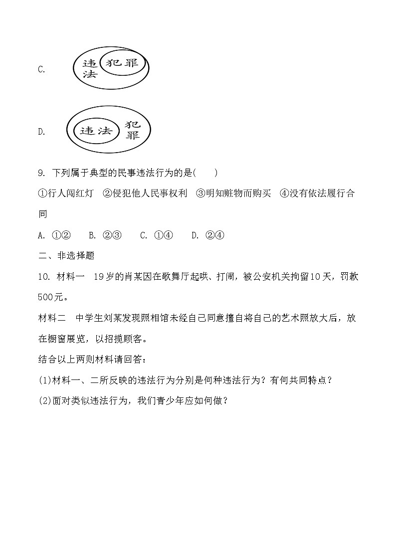 部编版（2017）道德与法治八年级上 （同步练习）5.1法不可违（1）第3页