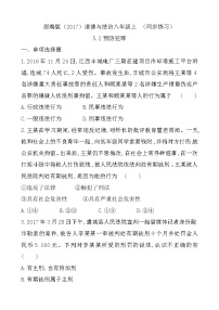 初中政治思品预防犯罪课时练习