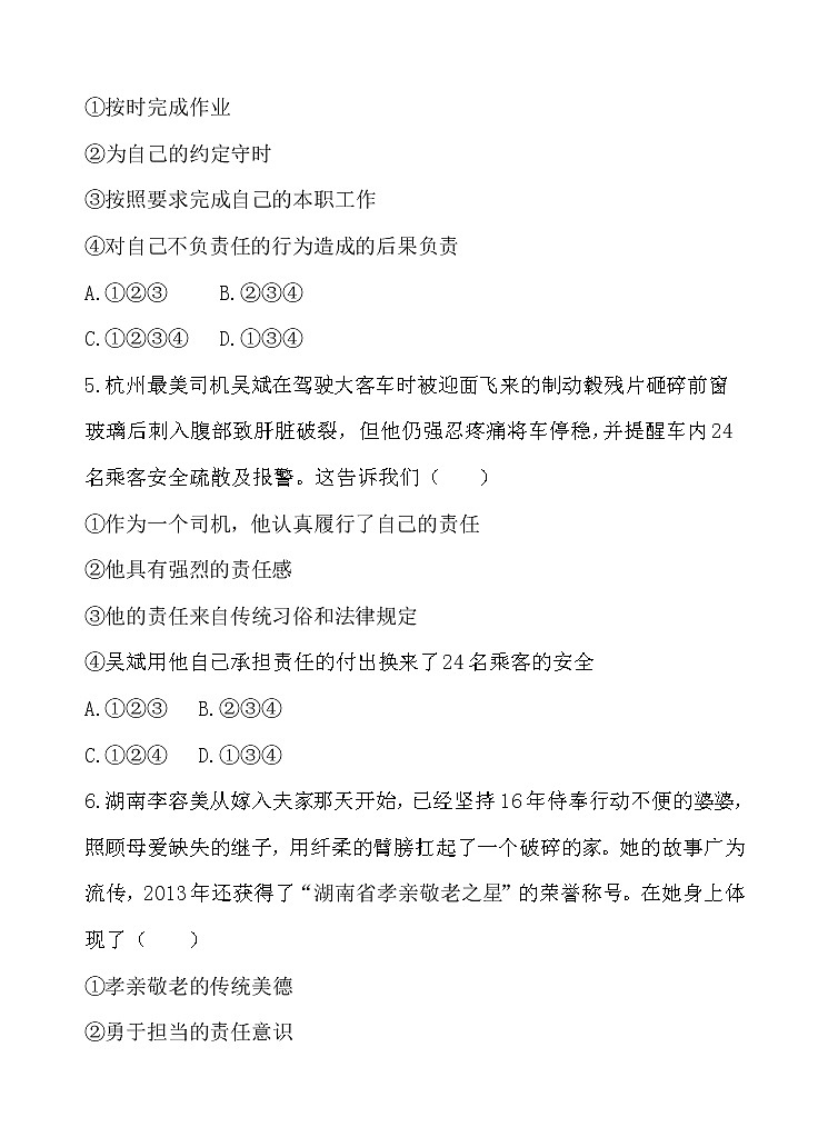 部编版（2017）道德与法治八年级上 （同步练习）6.1我对谁负责 谁对我负责（2）02