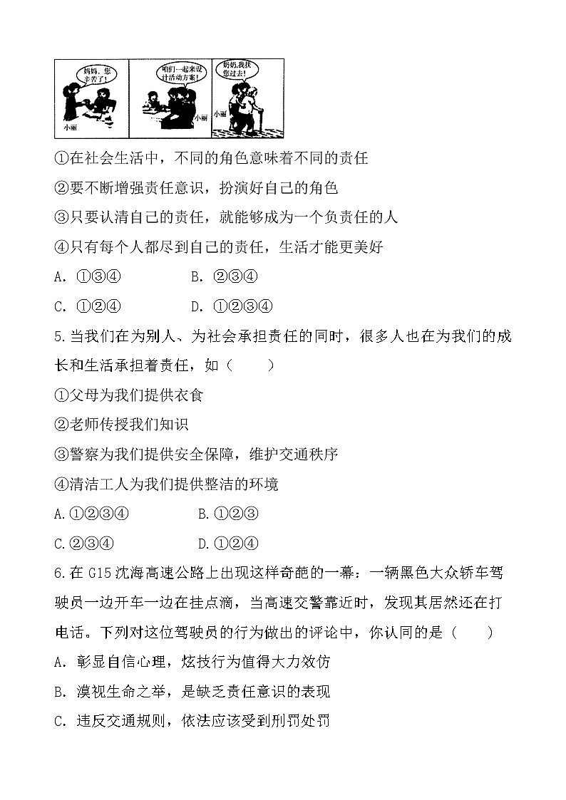 部编版（2017）道德与法治八年级上 （同步练习）6.1我对谁负责 谁对我负责（1）02