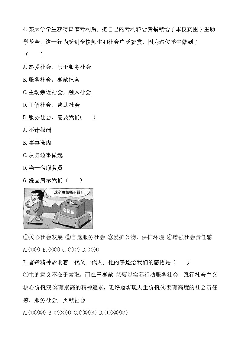 部编版（2017）道德与法治八年级上 （同步练习）7.2服务社会（1）02