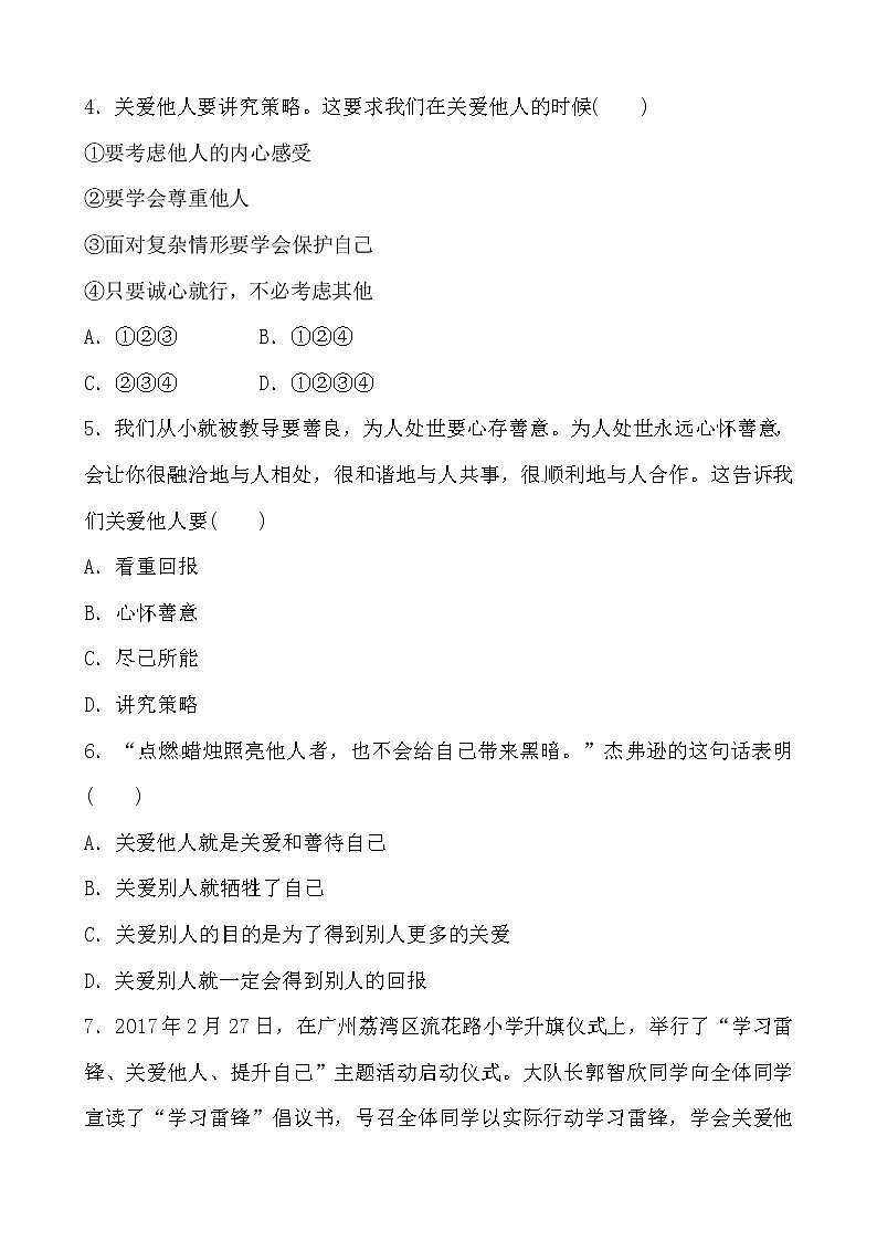 部编版（2017）道德与法治八年级上 （同步练习）7.1关爱他人（2）第2页