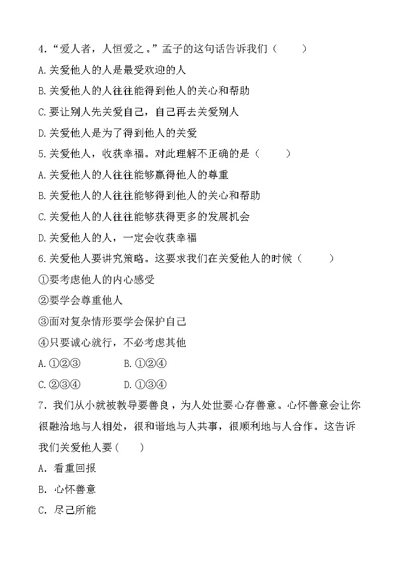 部编版（2017）道德与法治八年级上 （同步练习）7.1关爱他人（1）第2页