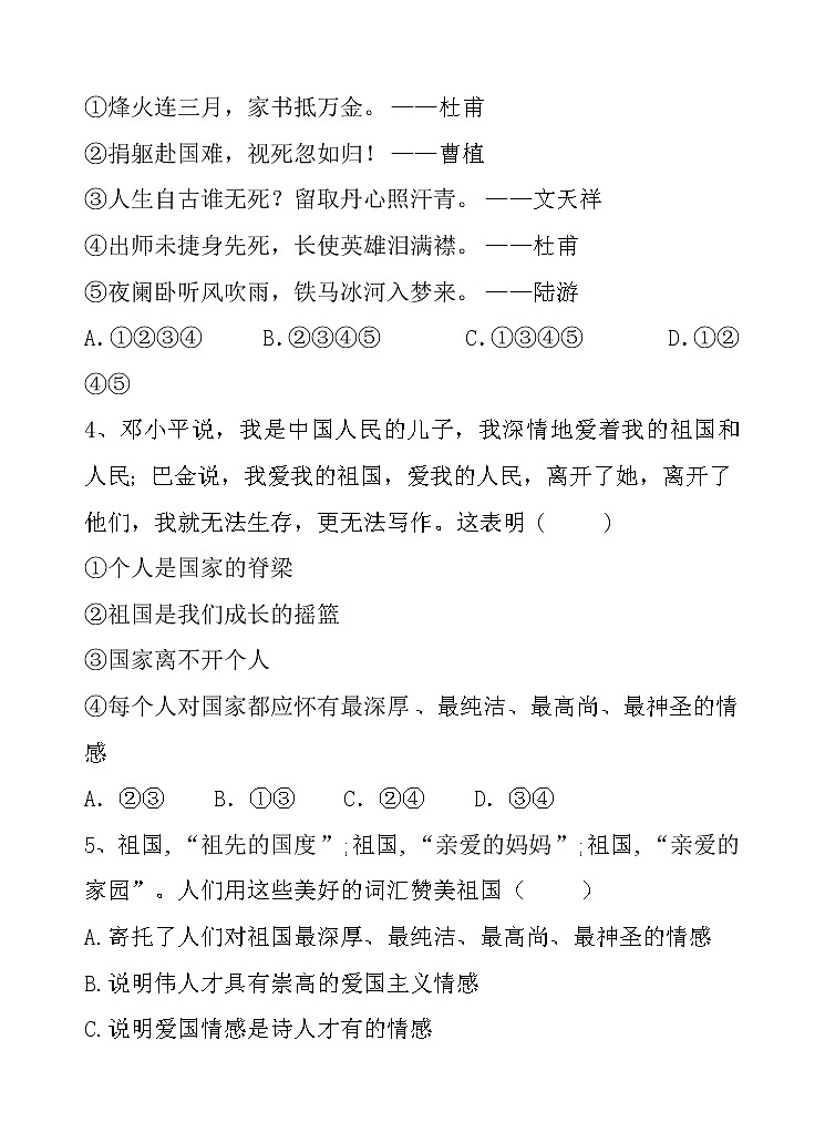部编版（2017）道德与法治八年级上 （同步练习）8.1国家好大家才会好 （1）第2页