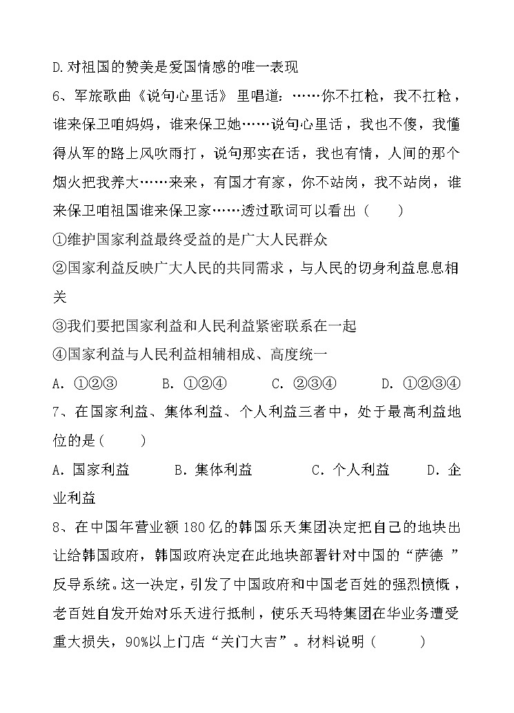 部编版（2017）道德与法治八年级上 （同步练习）8.1国家好大家才会好 （1）第3页