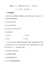 政治思品八年级上册（道德与法治）天下兴亡 匹夫有责练习题