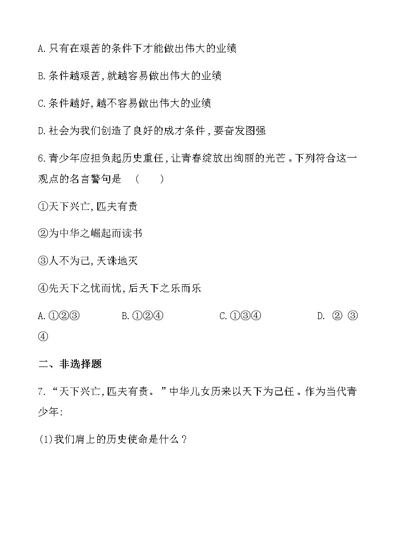 部编版（2017）道德与法治八年级上 （同步练习）10.2 天下兴亡 匹夫有责（2）03