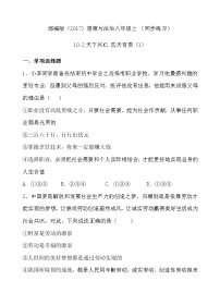 人教部编版八年级上册（道德与法治）天下兴亡 匹夫有责随堂练习题