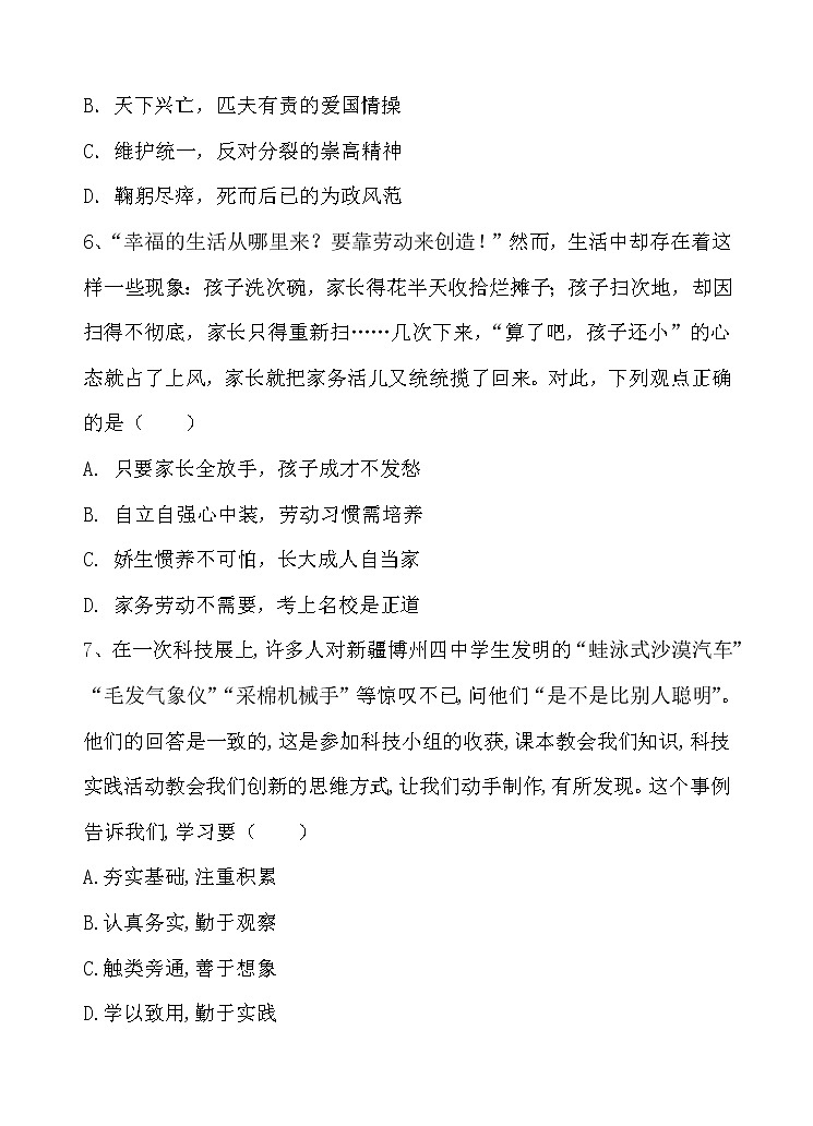 部编版（2017）道德与法治八年级上 （同步练习）10.2 天下兴亡 匹夫有责（1）03
