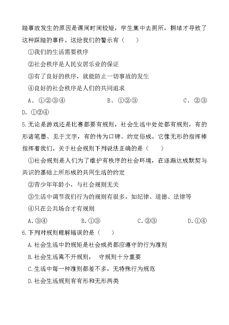 部编版（2017）道德与法治八年级上 （同步练习）3.1维护秩序（2）第2页