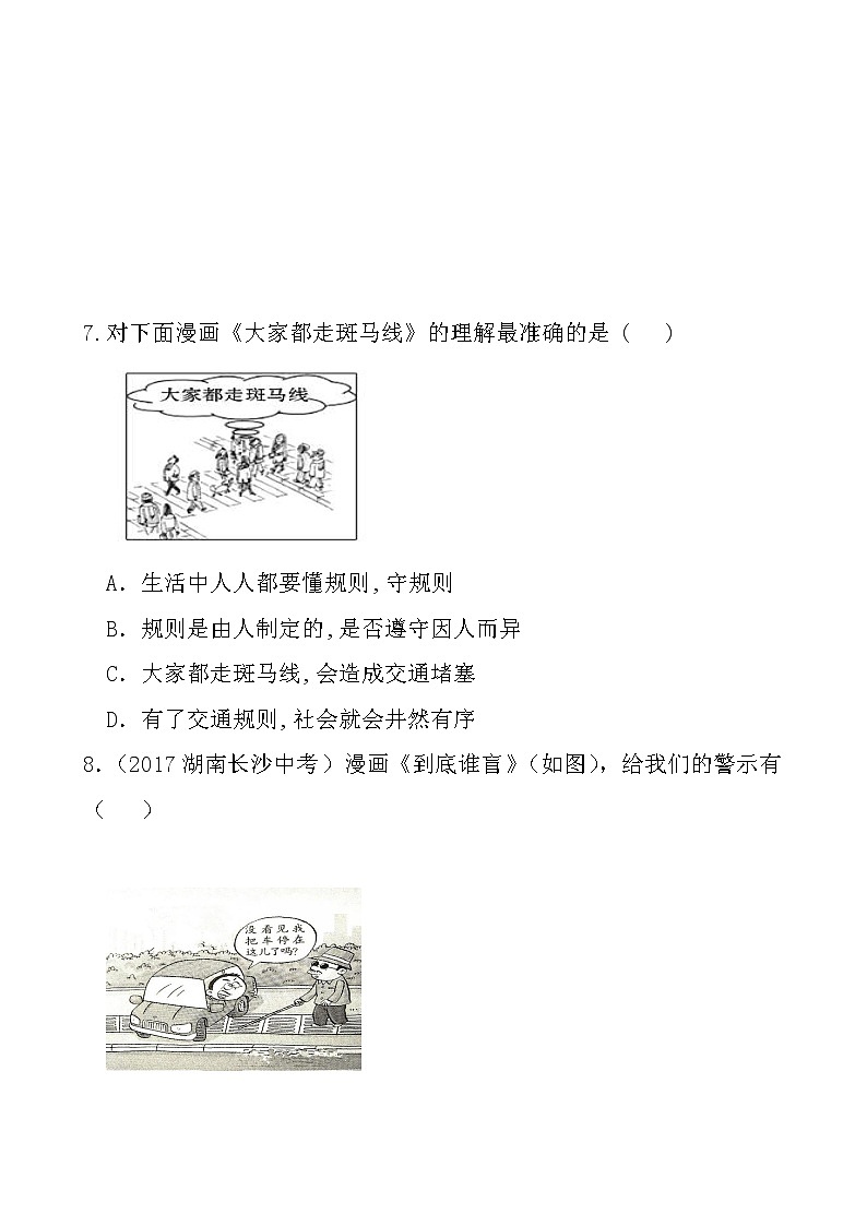 部编版（2017）道德与法治八年级上 （同步练习）3.1维护秩序（2）第3页