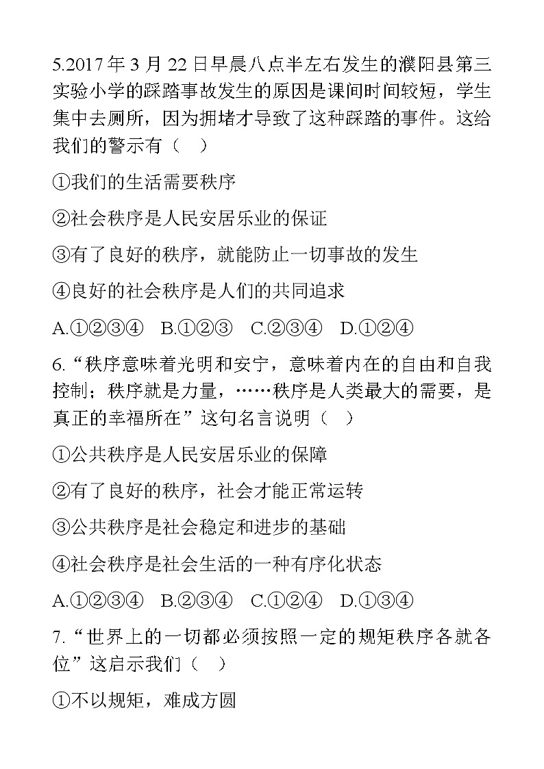 部编版（2017）道德与法治八年级上 （同步练习）3.1维护秩序（1）第3页