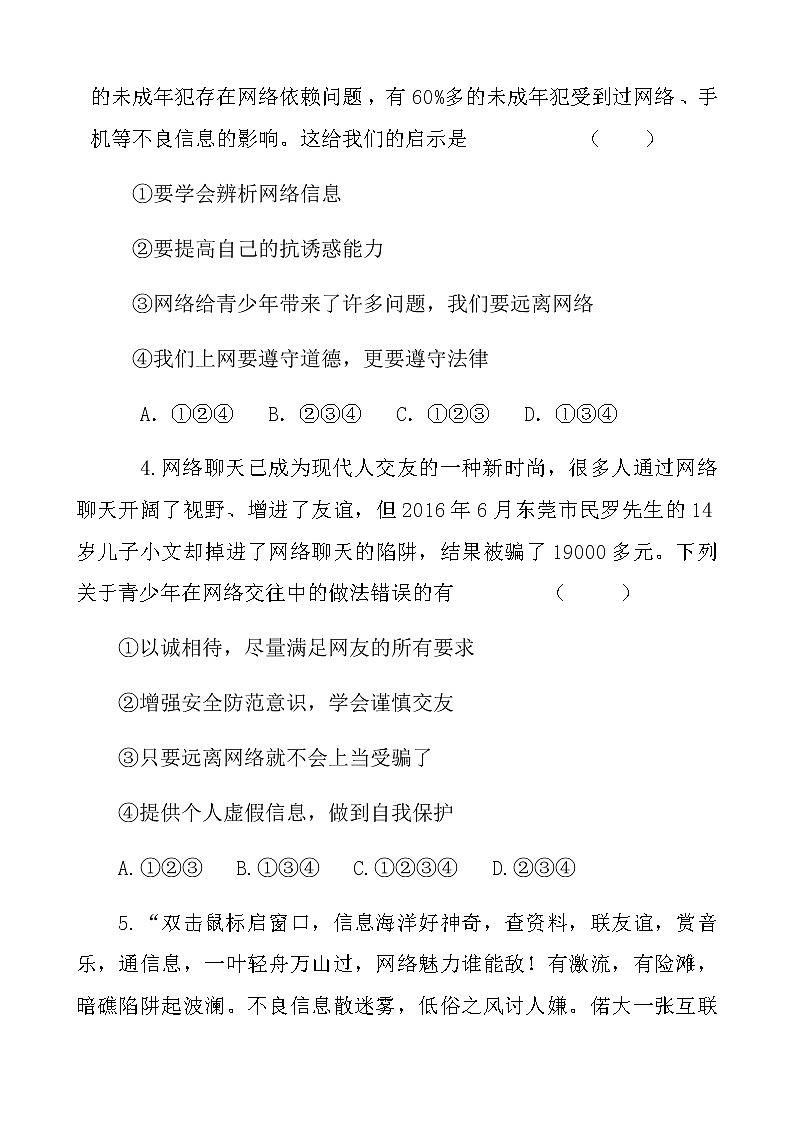 部编版（2017）道德与法治八年级上 （同步练习）2.2合理利用网络（1）02