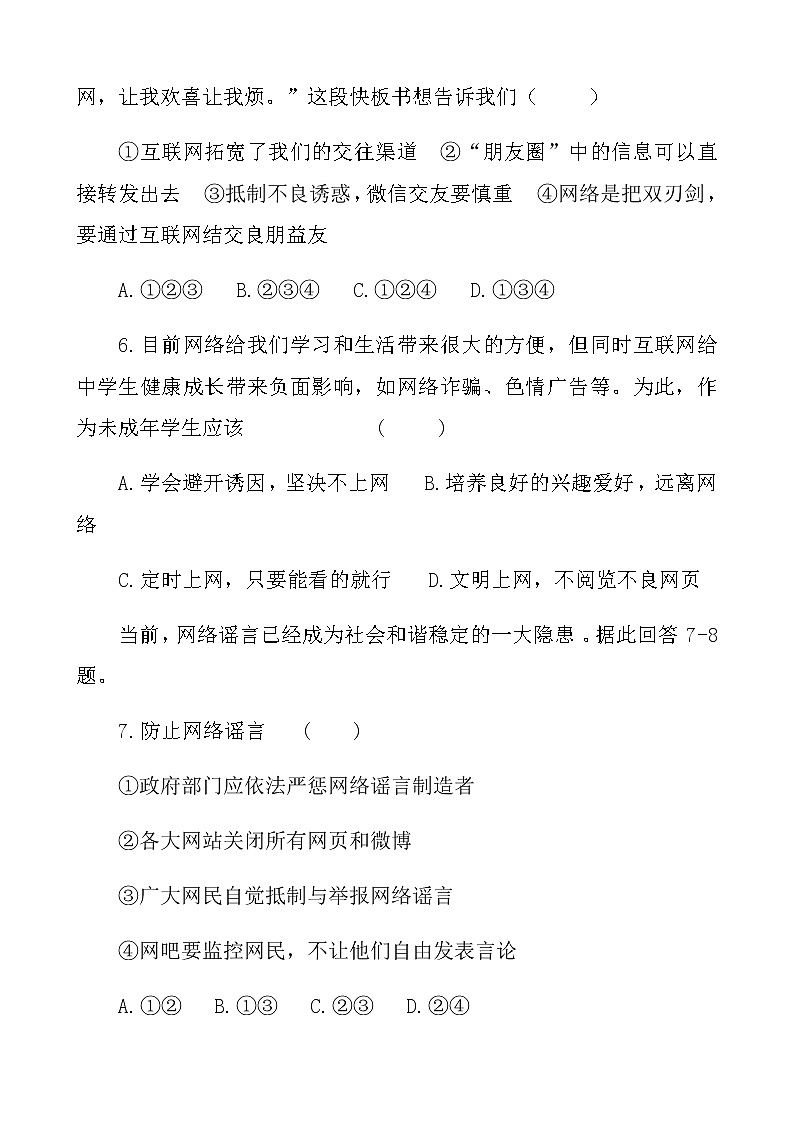 部编版（2017）道德与法治八年级上 （同步练习）2.2合理利用网络（1）03
